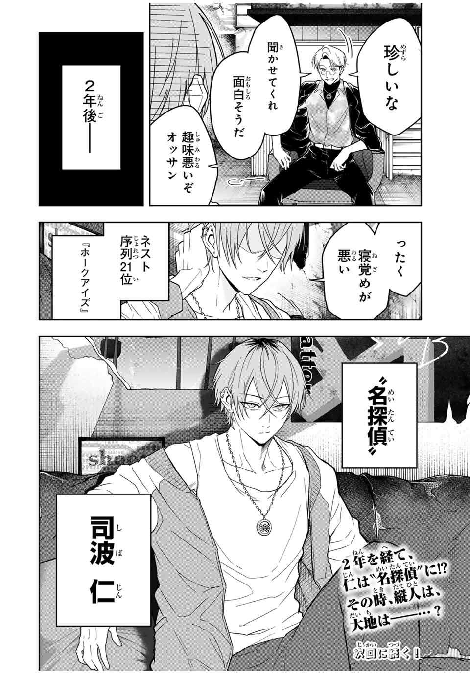 Hundred Note - Koukousei Tantei Tenmei Daichi Chapter 21 20ページ