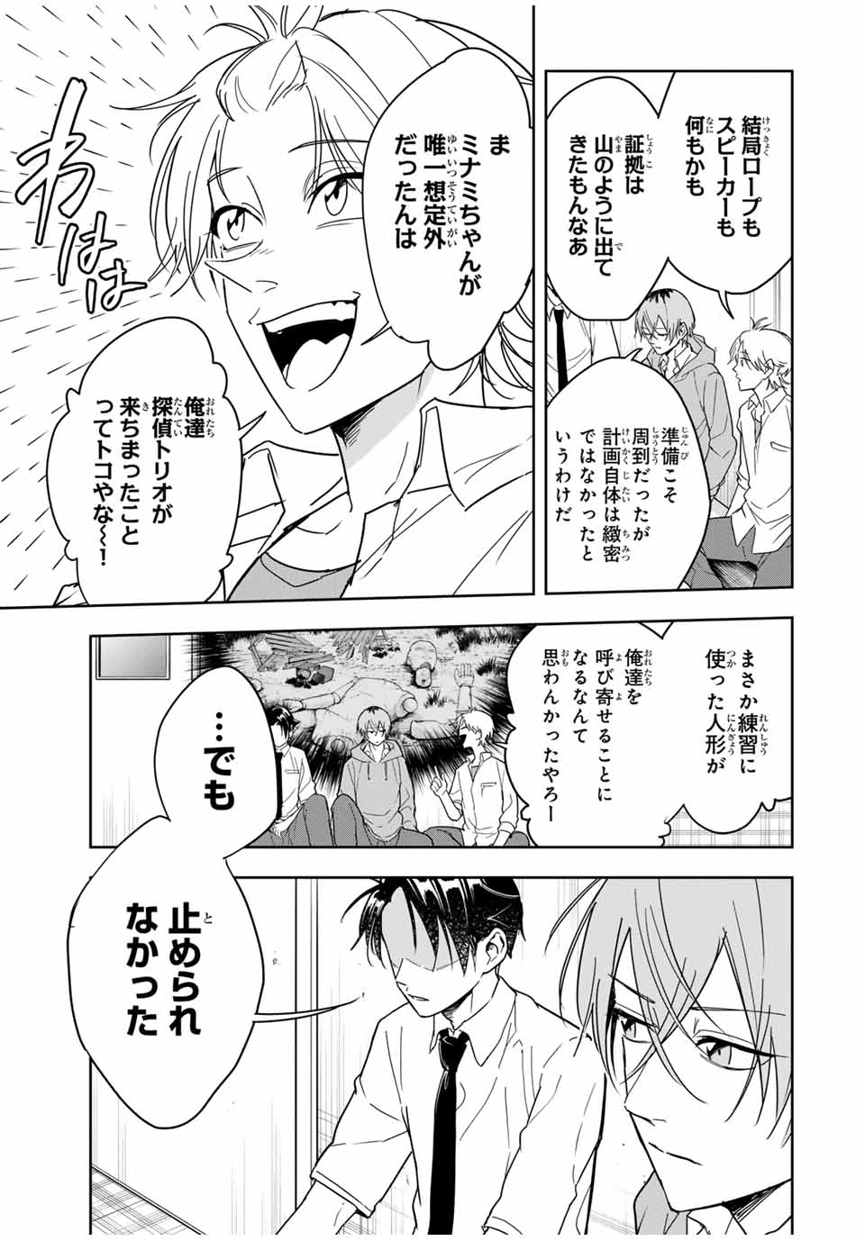 Hundred Note - Koukousei Tantei Tenmei Daichi Chapter 21 3ページ