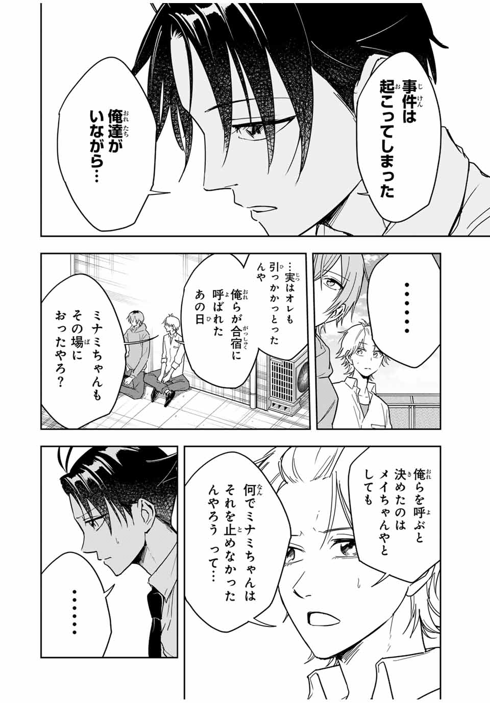 Hundred Note - Koukousei Tantei Tenmei Daichi Chapter 21 4ページ