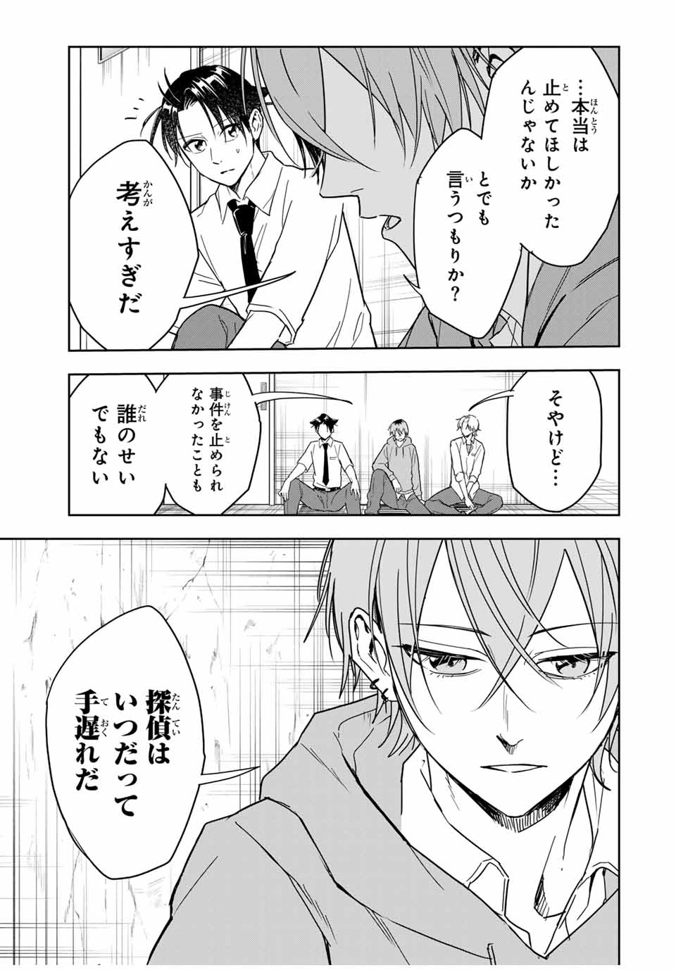 Hundred Note - Koukousei Tantei Tenmei Daichi Chapter 21 5ページ