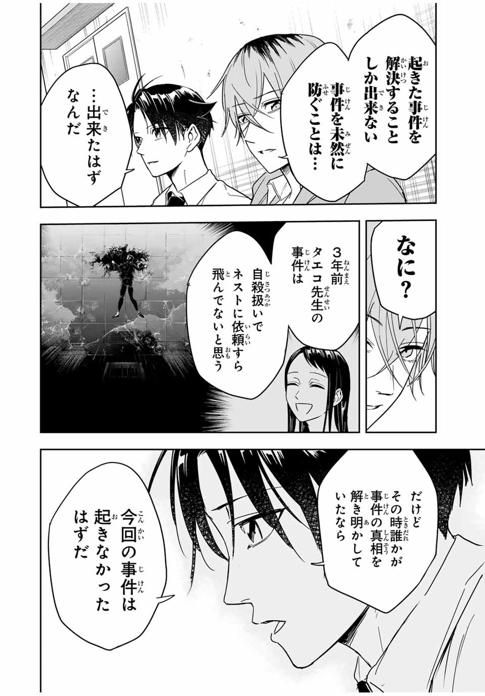 Hundred Note - Koukousei Tantei Tenmei Daichi Chapter 21 6ページ