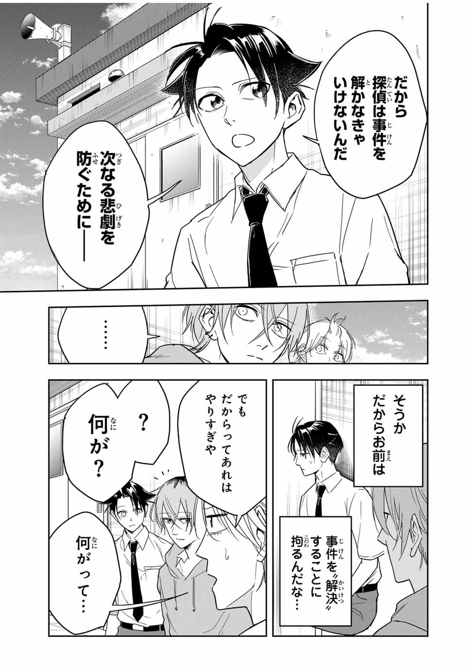 Hundred Note - Koukousei Tantei Tenmei Daichi Chapter 21 7ページ