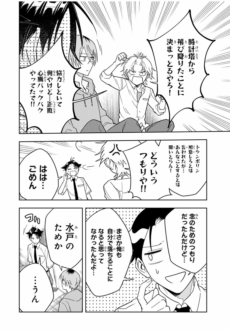 Hundred Note - Koukousei Tantei Tenmei Daichi Chapter 21 8ページ