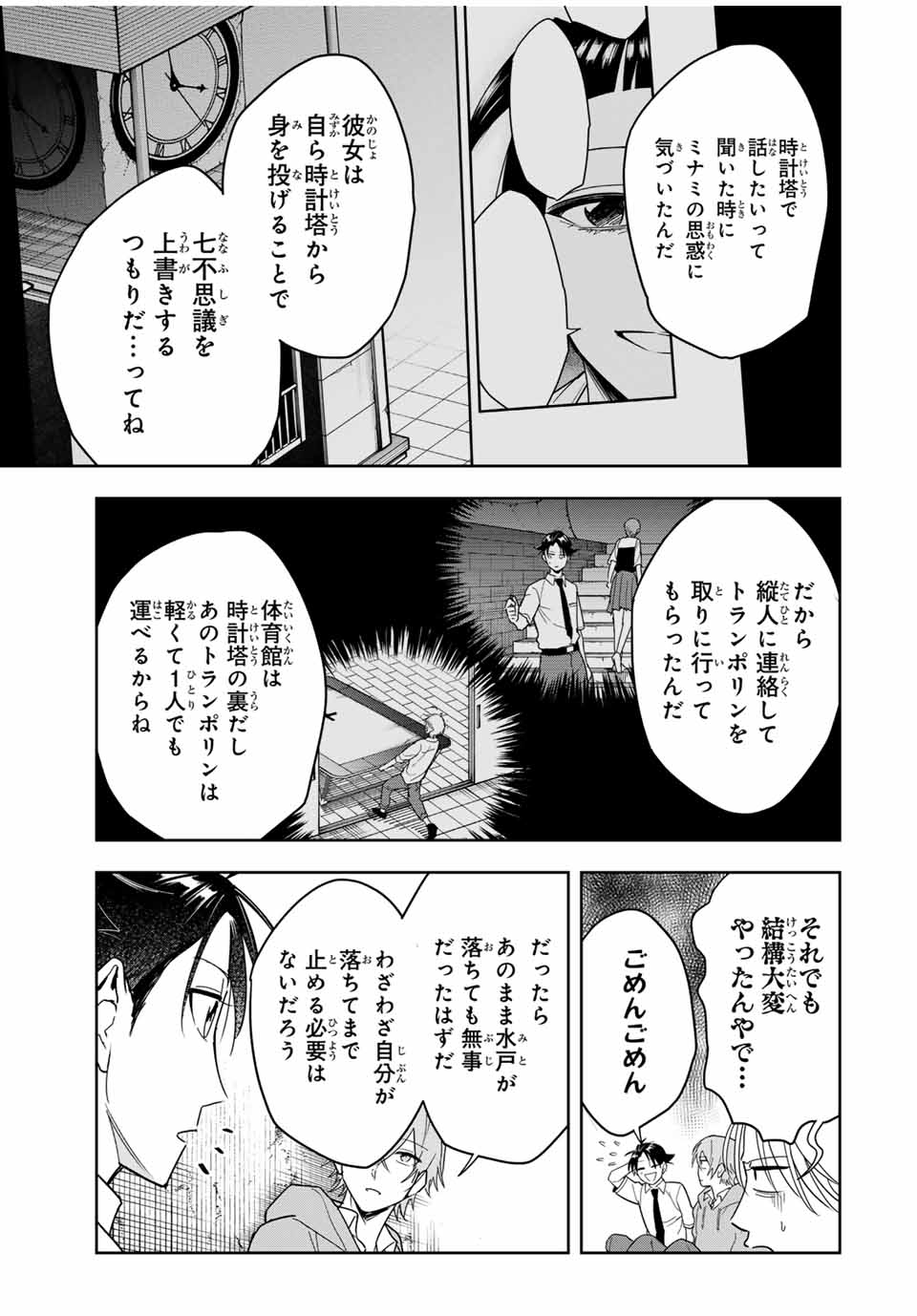 Hundred Note - Koukousei Tantei Tenmei Daichi Chapter 21 9ページ