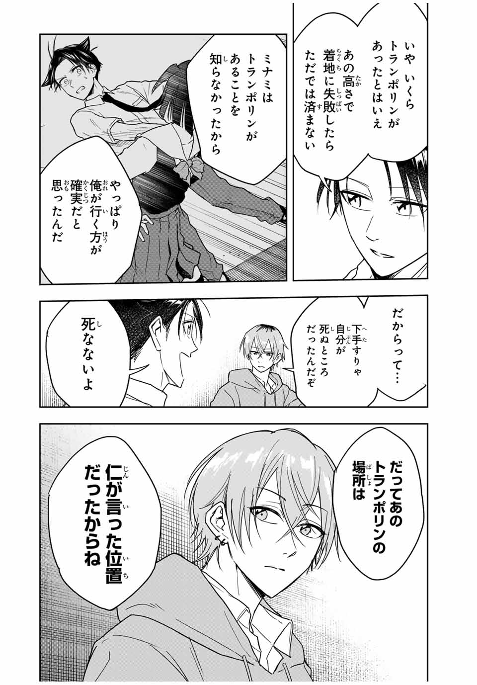 Hundred Note - Koukousei Tantei Tenmei Daichi Chapter 21 10ページ