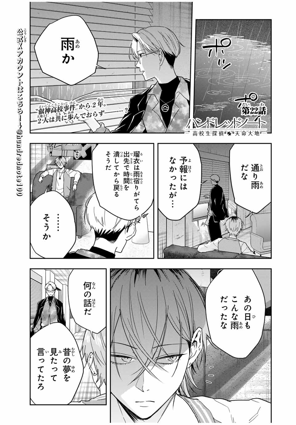 Hundred Note - Koukousei Tantei Tenmei Daichi Chapter 22 1ページ