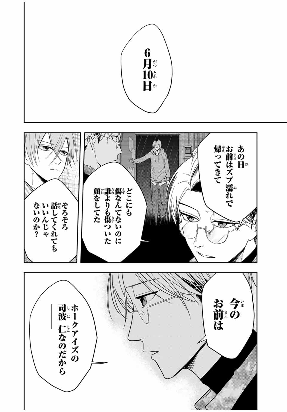 Hundred Note - Koukousei Tantei Tenmei Daichi Chapter 22 2ページ