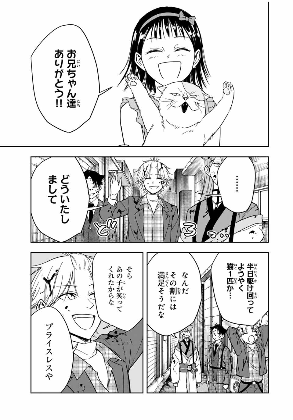 Hundred Note - Koukousei Tantei Tenmei Daichi Chapter 22 11ページ