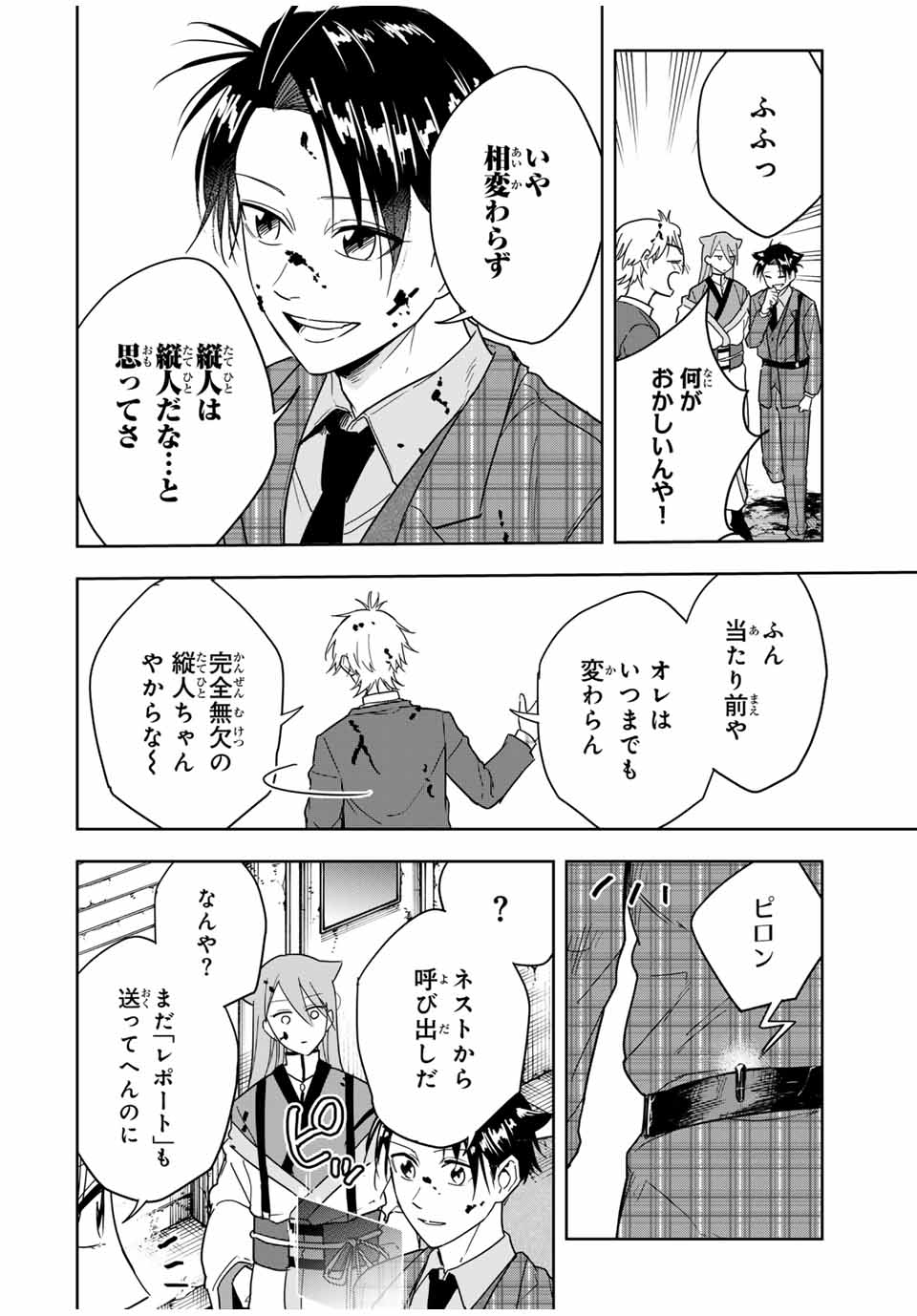 Hundred Note - Koukousei Tantei Tenmei Daichi Chapter 22 12ページ