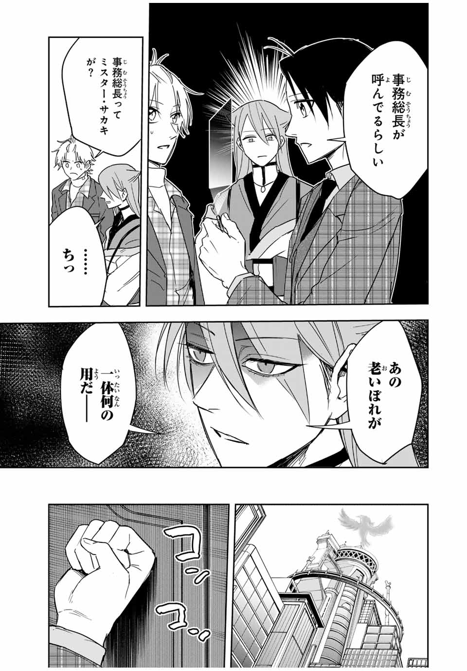 Hundred Note - Koukousei Tantei Tenmei Daichi Chapter 22 13ページ