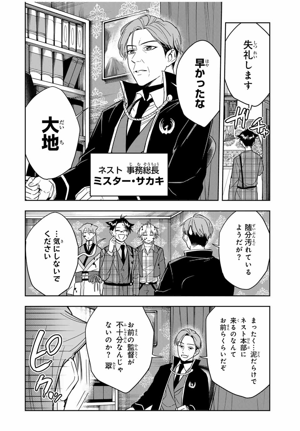 Hundred Note - Koukousei Tantei Tenmei Daichi Chapter 22 14ページ