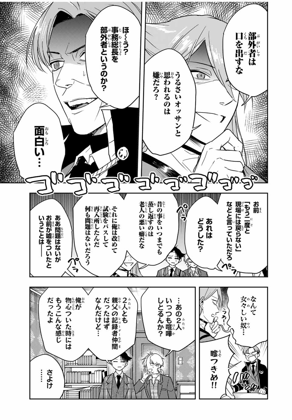 Hundred Note - Koukousei Tantei Tenmei Daichi Chapter 22 15ページ