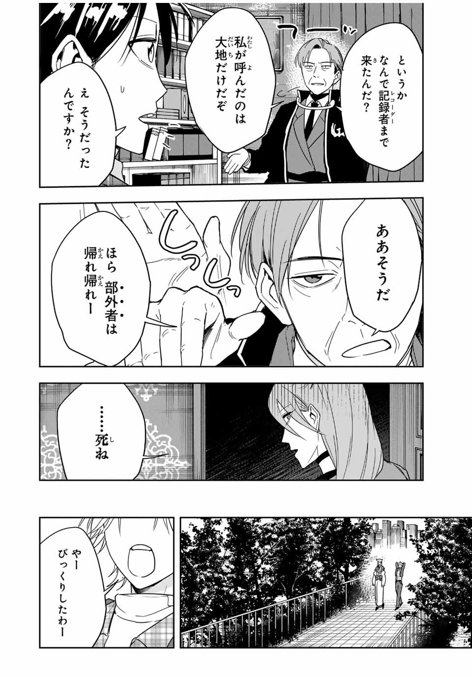 Hundred Note - Koukousei Tantei Tenmei Daichi Chapter 22 16ページ