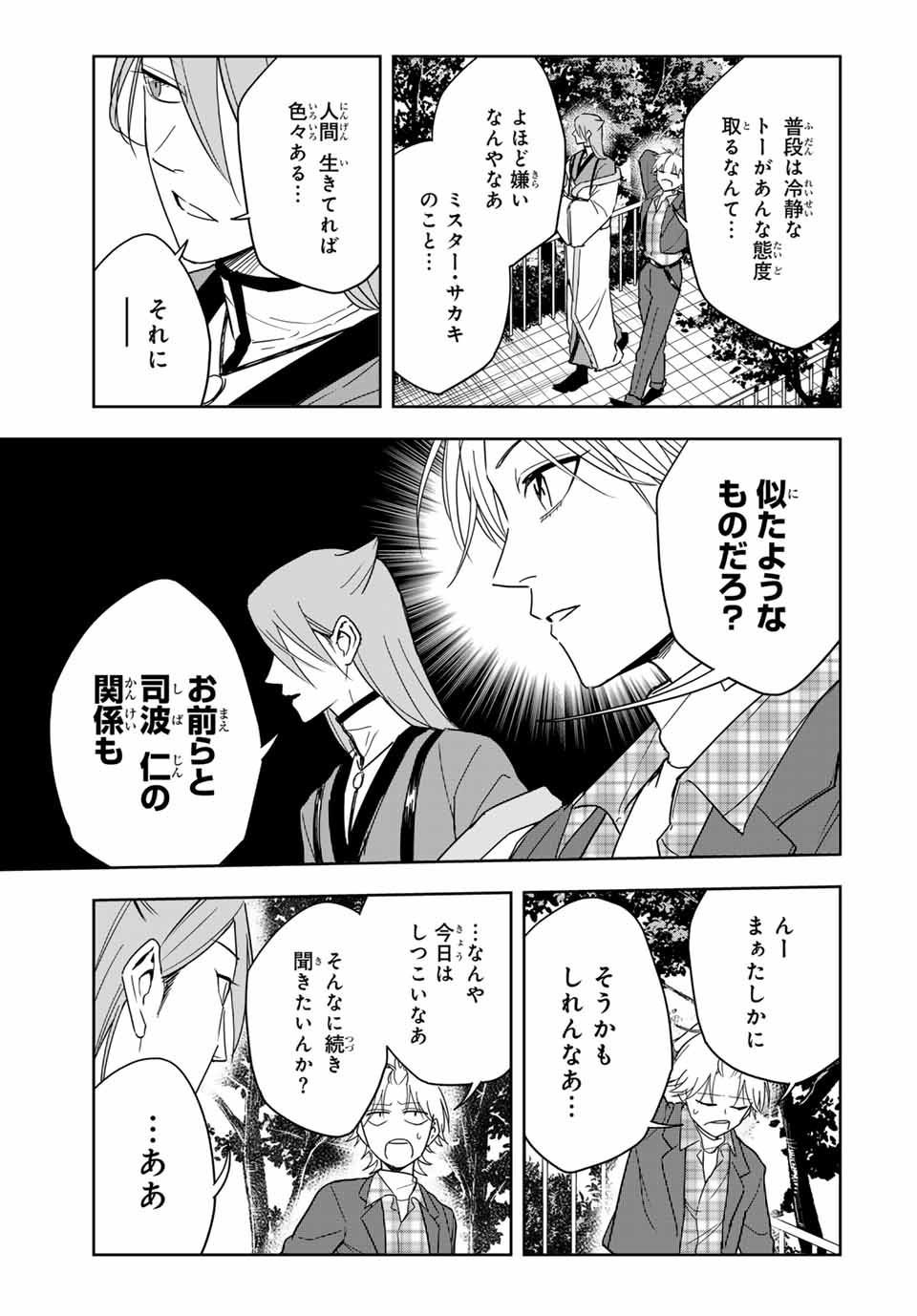 Hundred Note - Koukousei Tantei Tenmei Daichi Chapter 22 17ページ