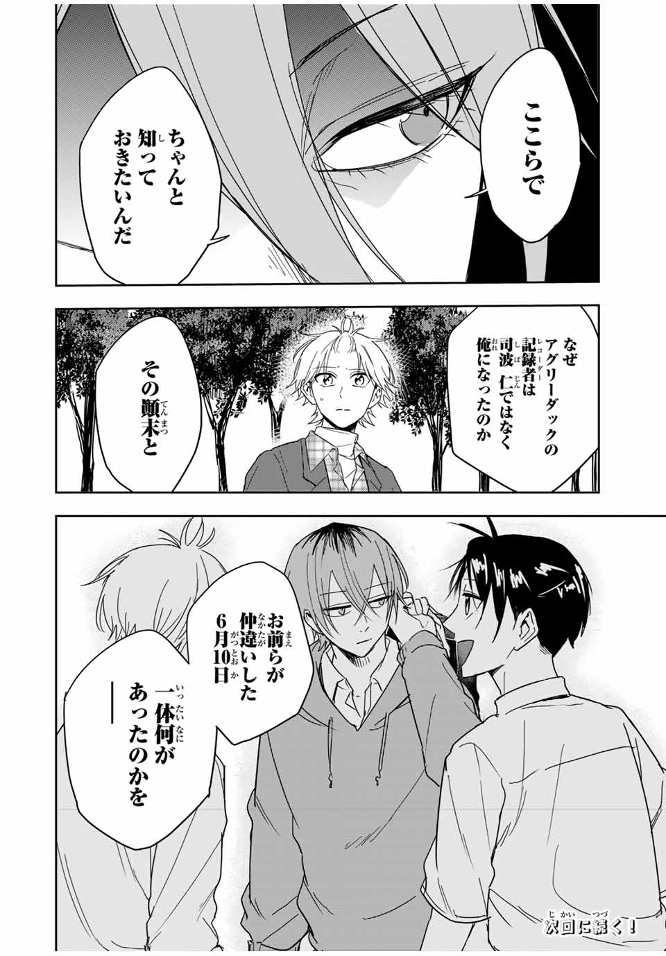 Hundred Note - Koukousei Tantei Tenmei Daichi Chapter 22 18ページ