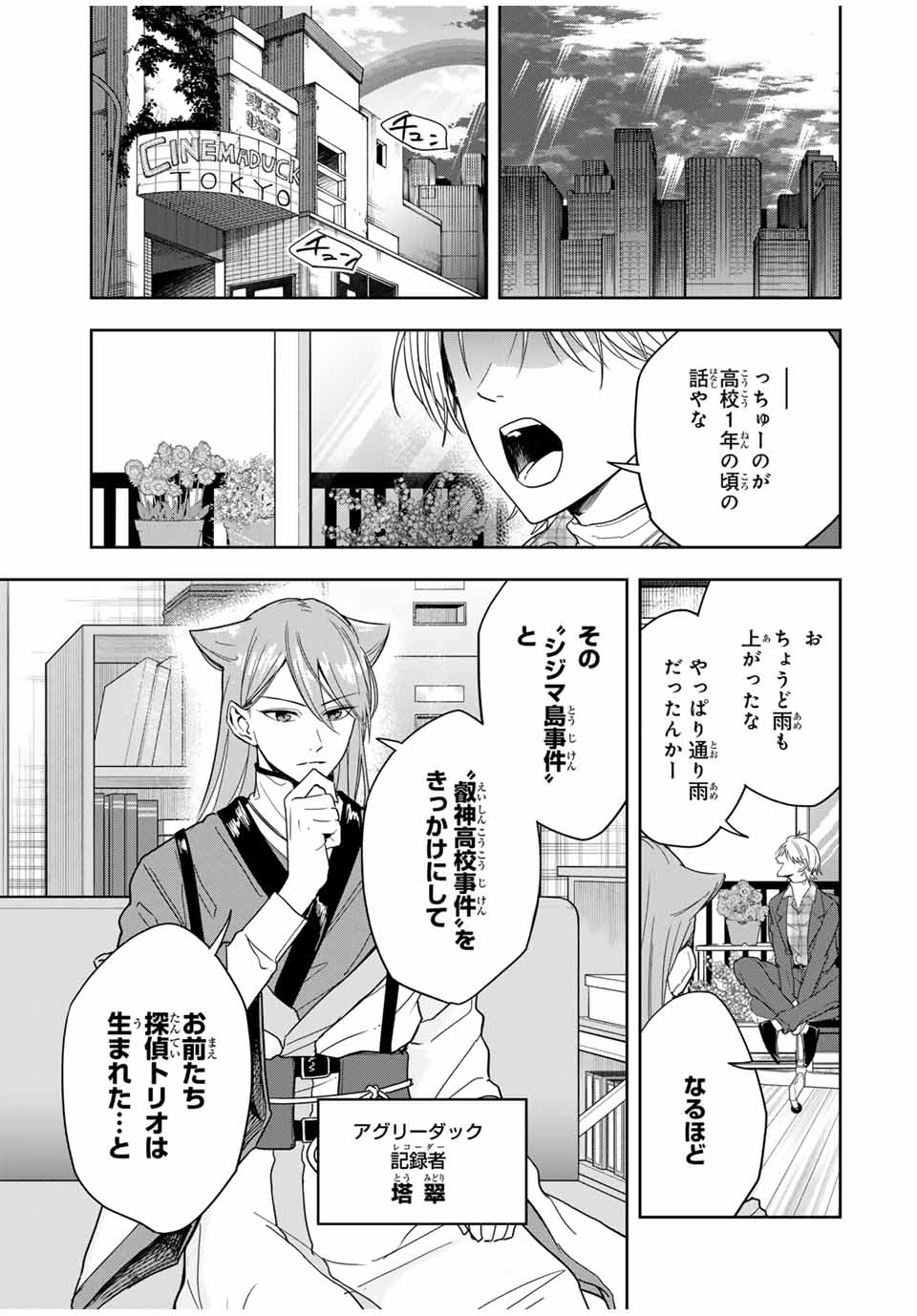 Hundred Note - Koukousei Tantei Tenmei Daichi Chapter 22 3ページ