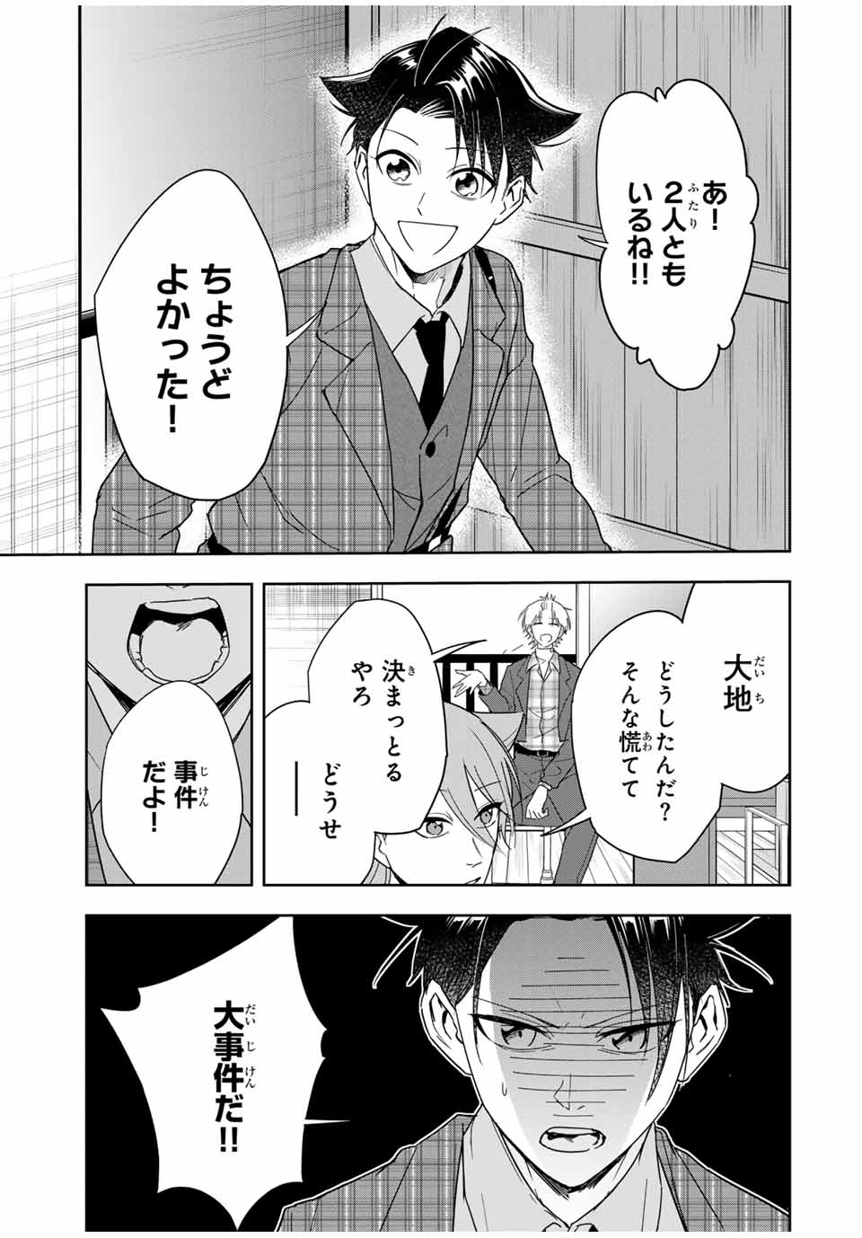 Hundred Note - Koukousei Tantei Tenmei Daichi Chapter 22 5ページ