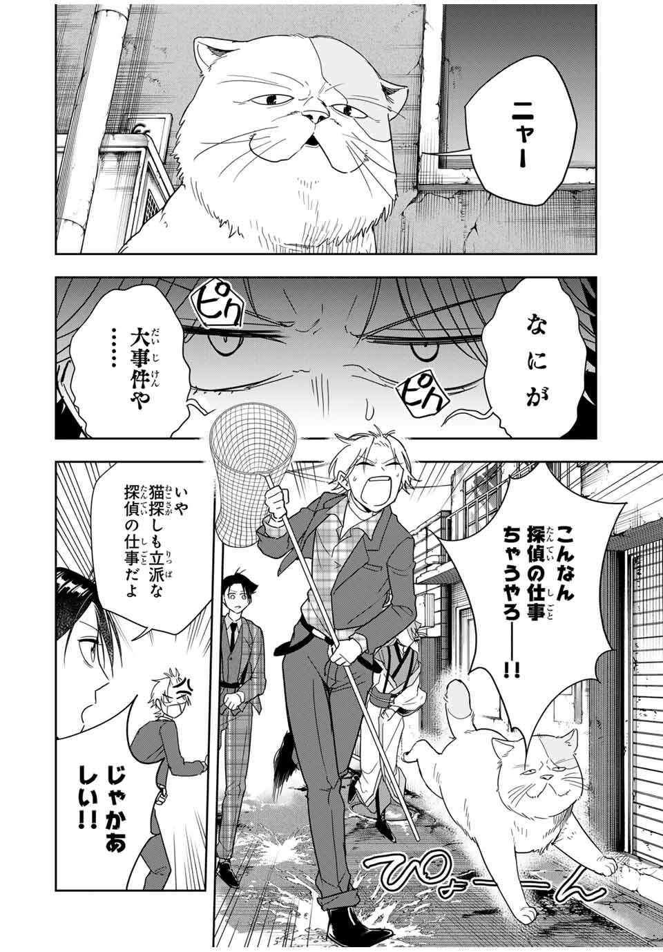 Hundred Note - Koukousei Tantei Tenmei Daichi Chapter 22 6ページ