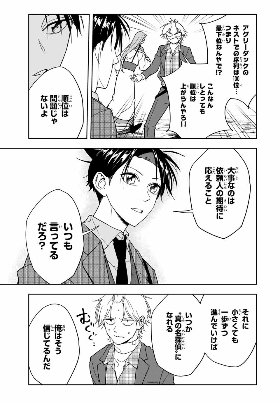 Hundred Note - Koukousei Tantei Tenmei Daichi Chapter 22 7ページ