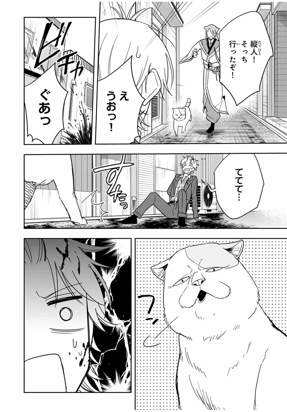 Hundred Note - Koukousei Tantei Tenmei Daichi Chapter 22 8ページ