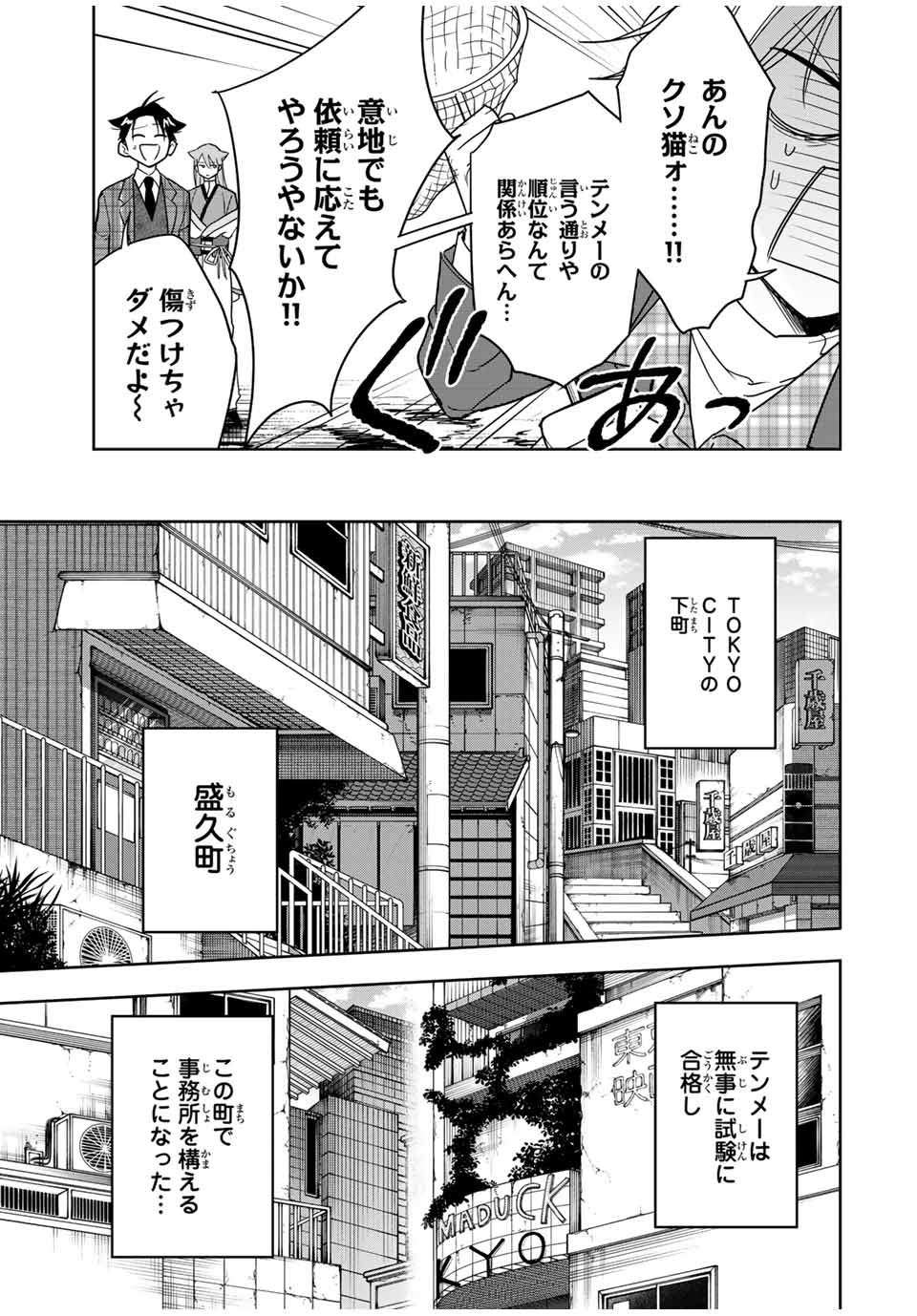 Hundred Note - Koukousei Tantei Tenmei Daichi Chapter 22 9ページ