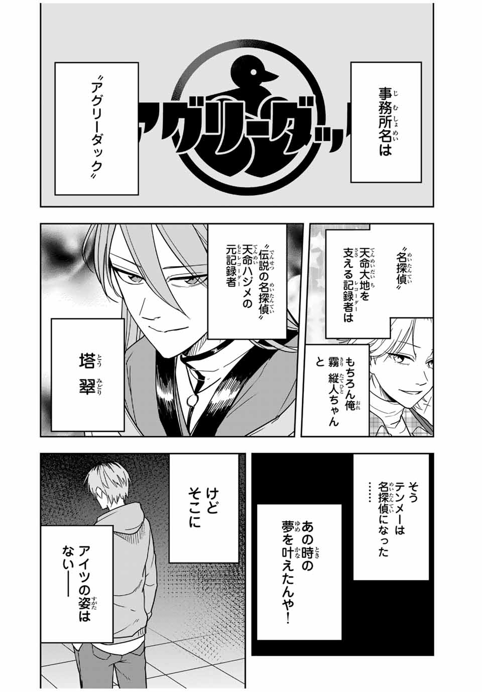Hundred Note - Koukousei Tantei Tenmei Daichi Chapter 22 10ページ