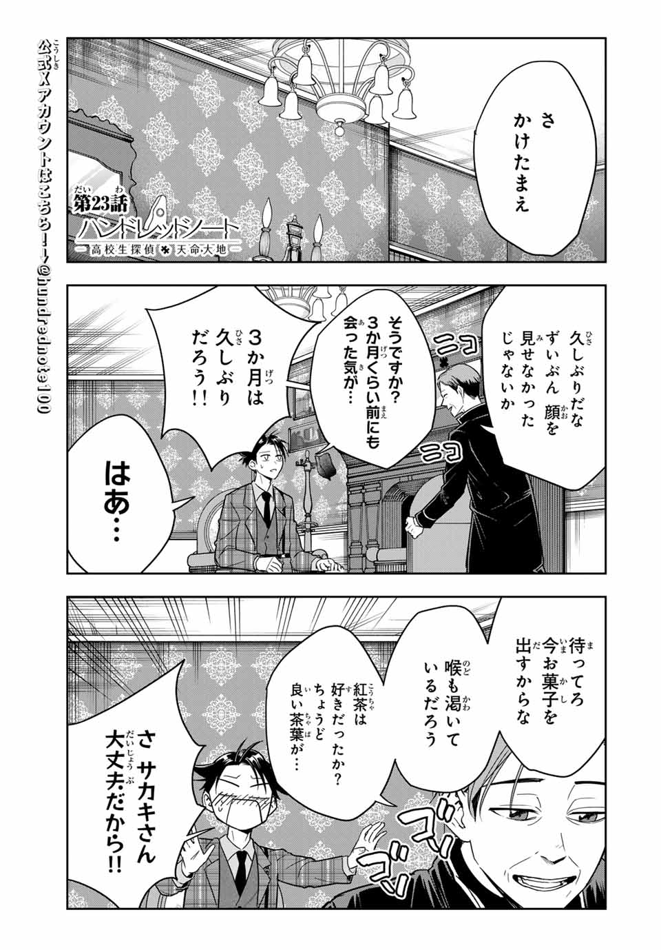 Hundred Note - Koukousei Tantei Tenmei Daichi Chapter 23 1ページ
