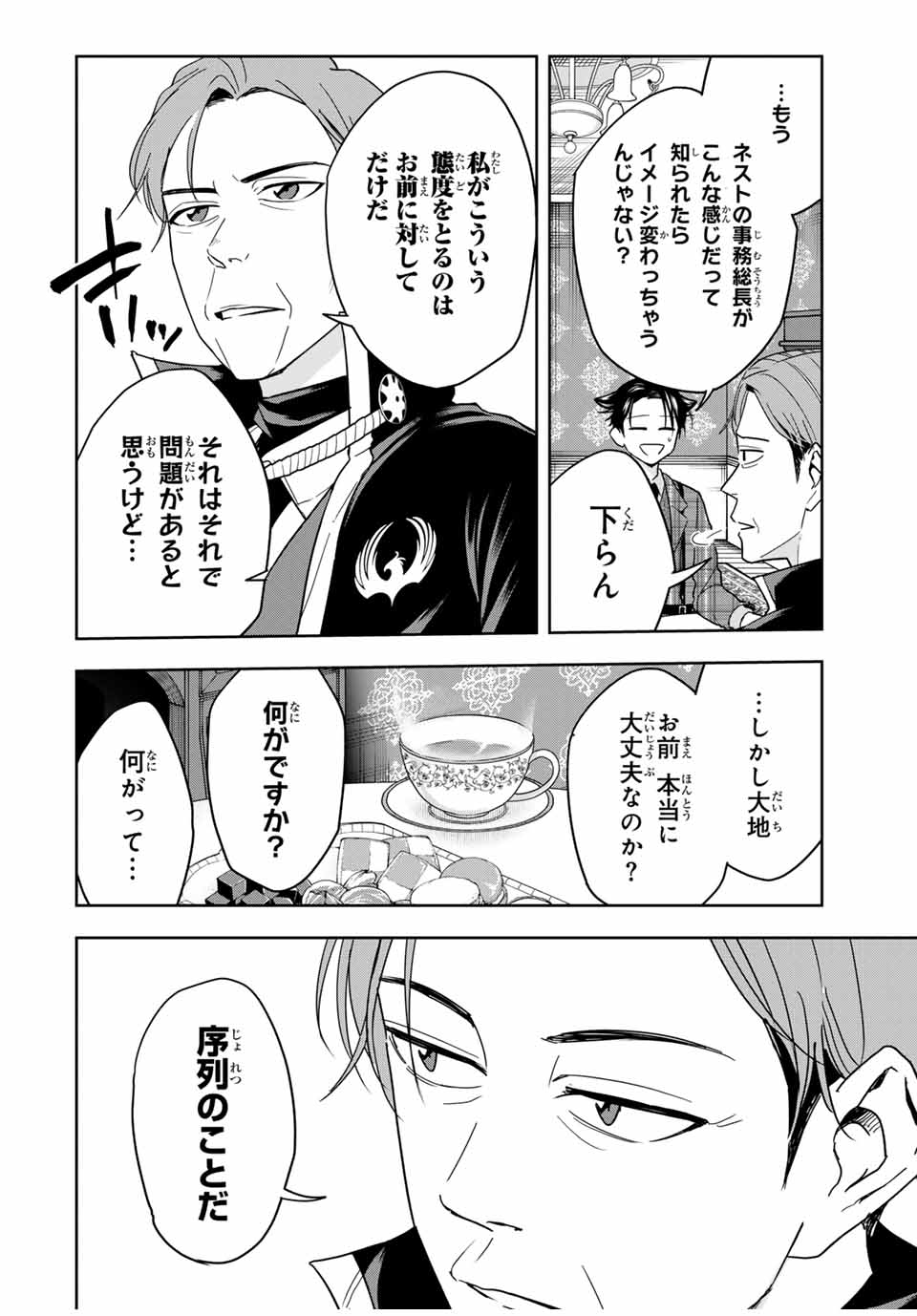Hundred Note - Koukousei Tantei Tenmei Daichi Chapter 23 2ページ