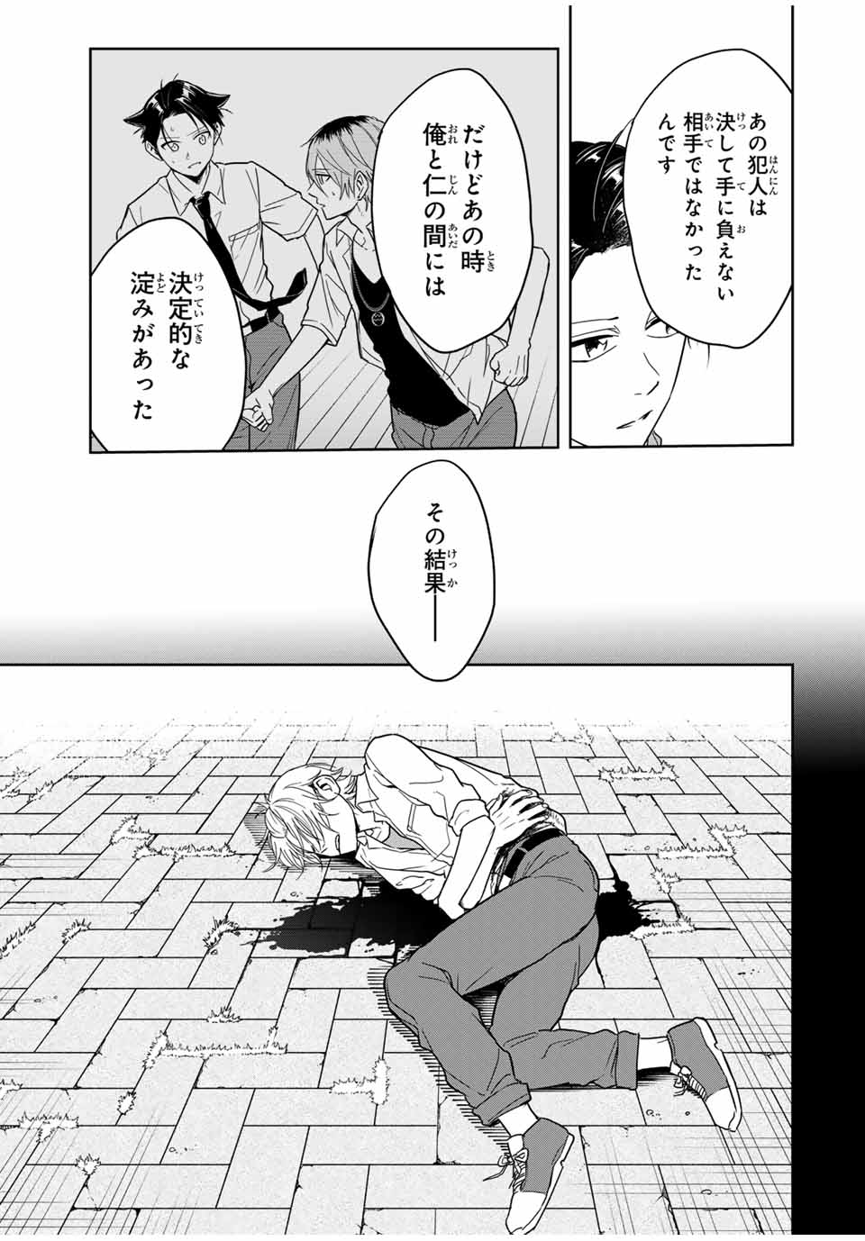 Hundred Note - Koukousei Tantei Tenmei Daichi Chapter 23 11ページ