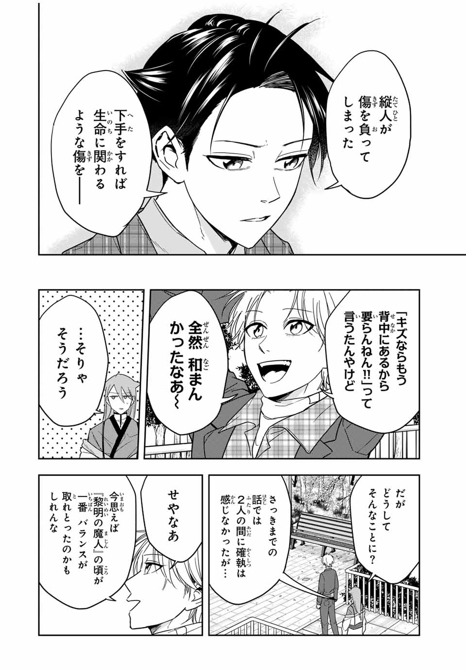 Hundred Note - Koukousei Tantei Tenmei Daichi Chapter 23 12ページ