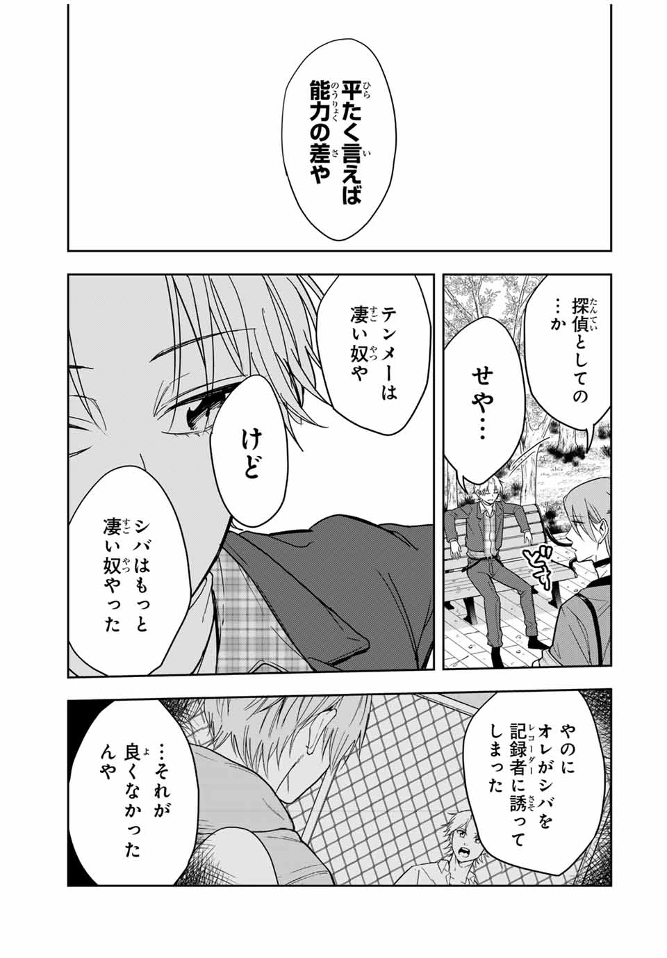 Hundred Note - Koukousei Tantei Tenmei Daichi Chapter 23 13ページ