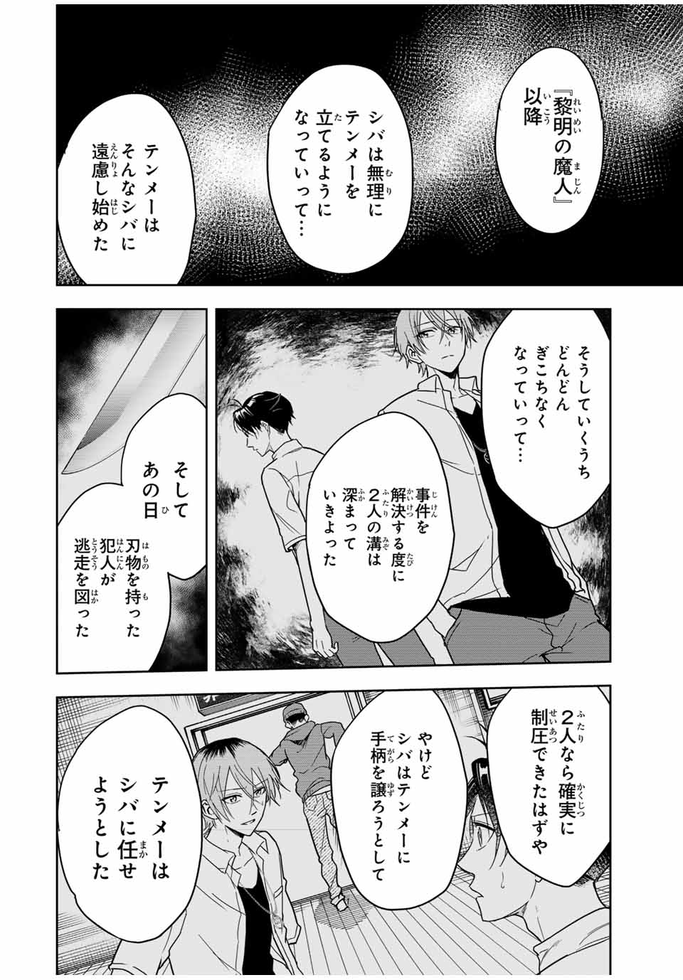 Hundred Note - Koukousei Tantei Tenmei Daichi Chapter 23 14ページ