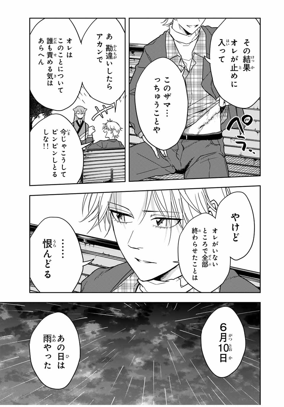 Hundred Note - Koukousei Tantei Tenmei Daichi Chapter 23 15ページ