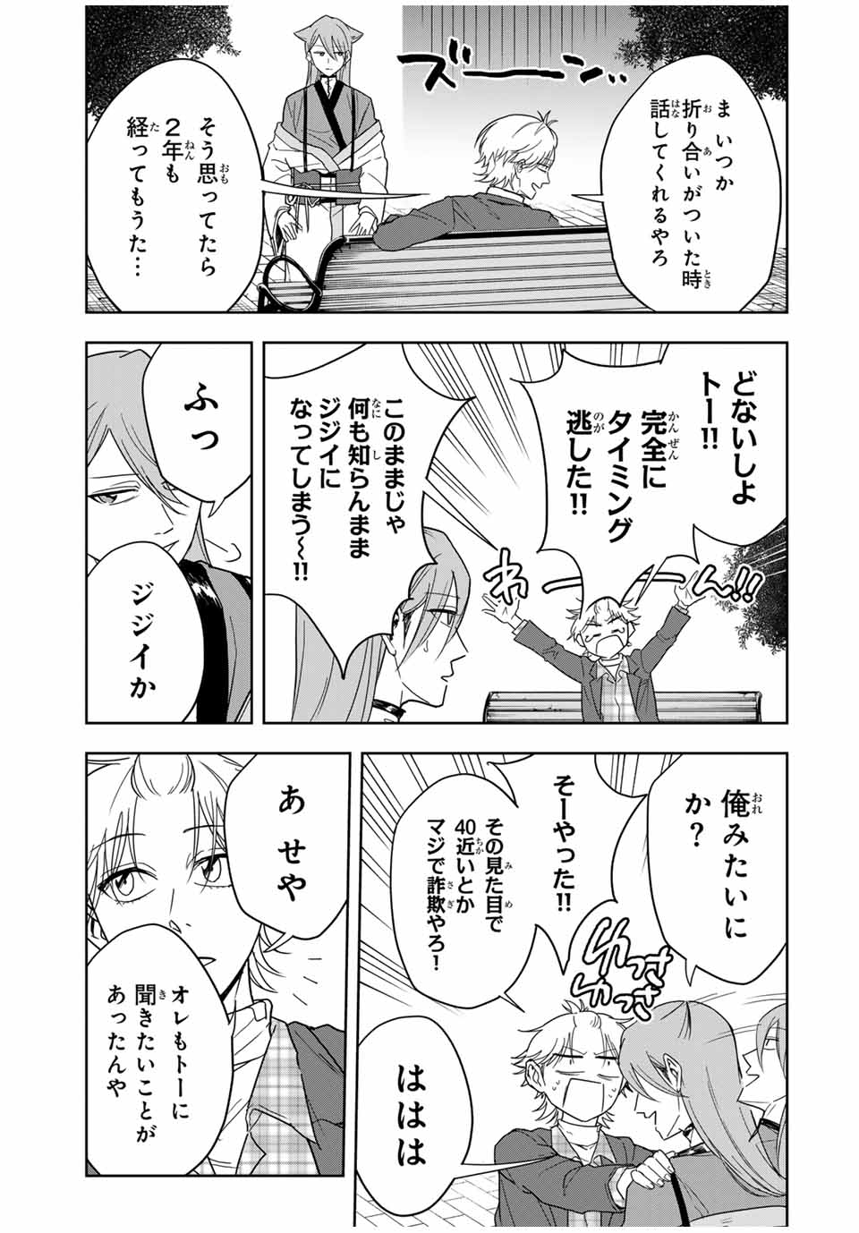 Hundred Note - Koukousei Tantei Tenmei Daichi Chapter 23 17ページ