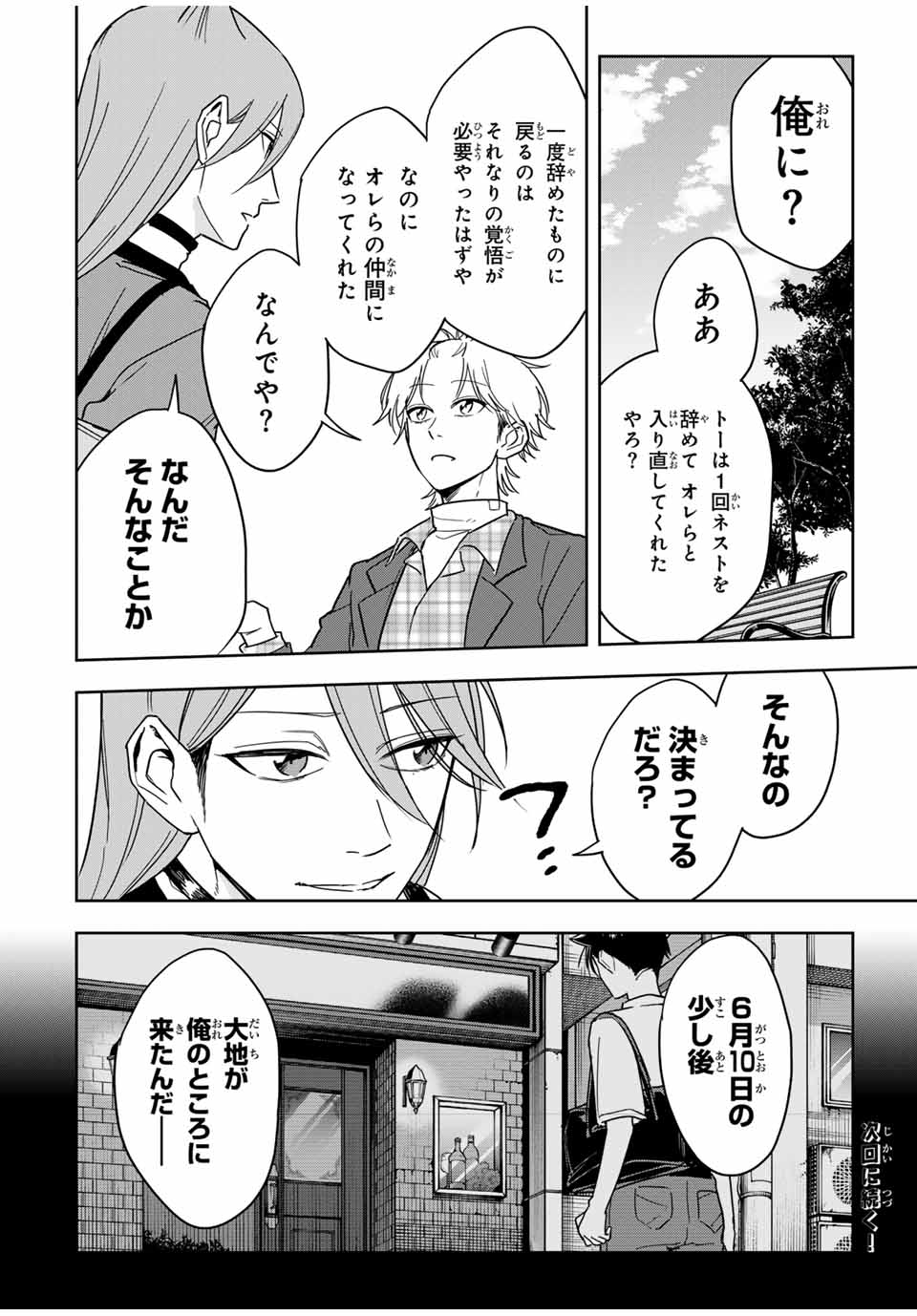 Hundred Note - Koukousei Tantei Tenmei Daichi Chapter 23 18ページ