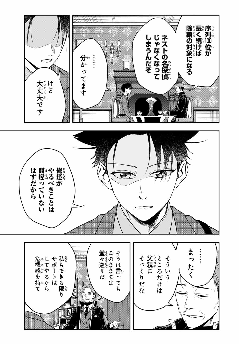 Hundred Note - Koukousei Tantei Tenmei Daichi Chapter 23 3ページ