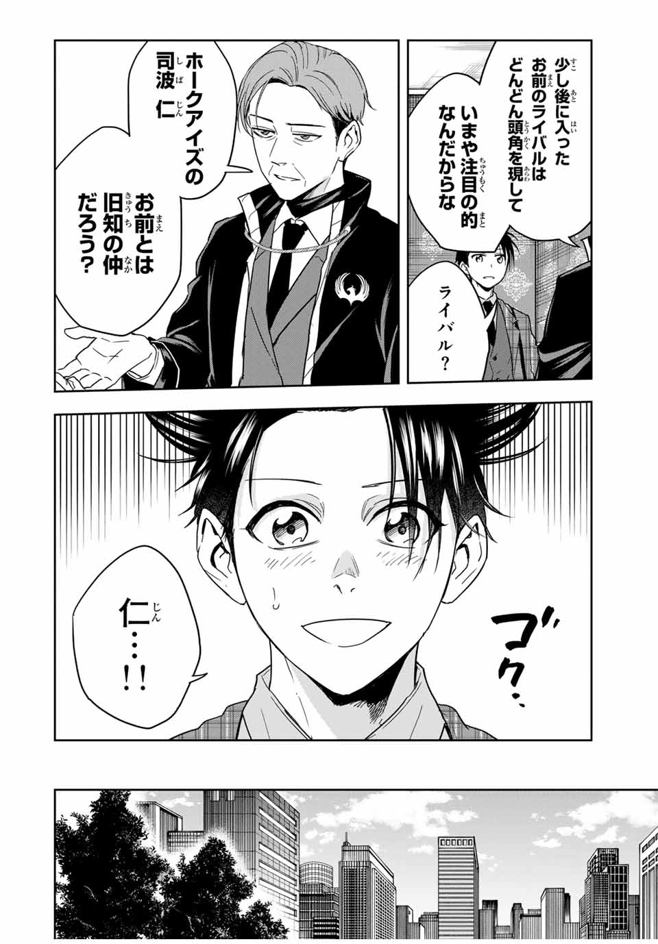 Hundred Note - Koukousei Tantei Tenmei Daichi Chapter 23 4ページ