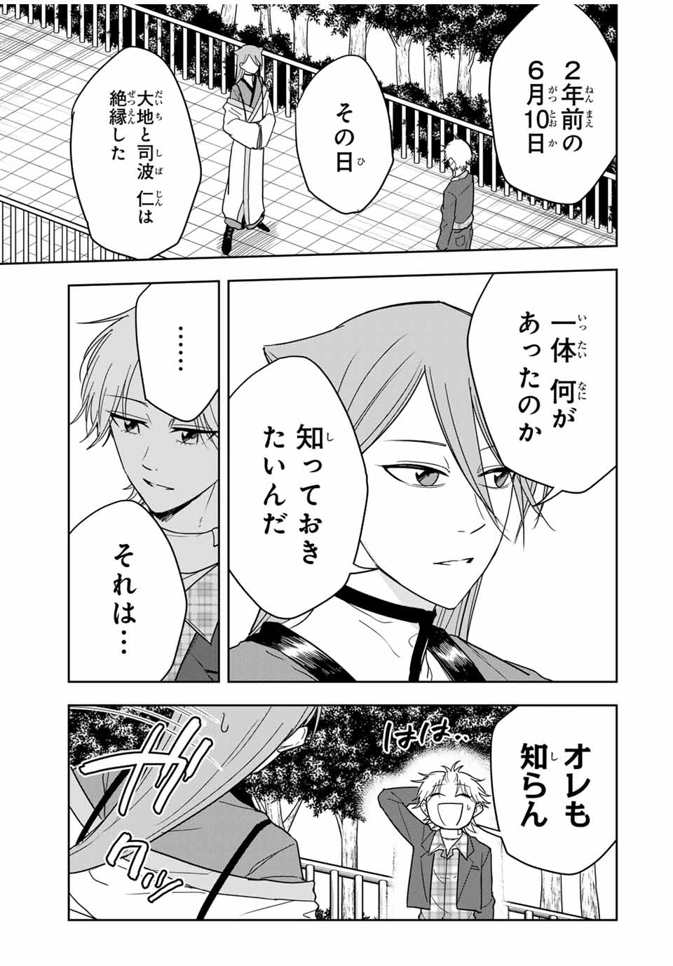 Hundred Note - Koukousei Tantei Tenmei Daichi Chapter 23 5ページ