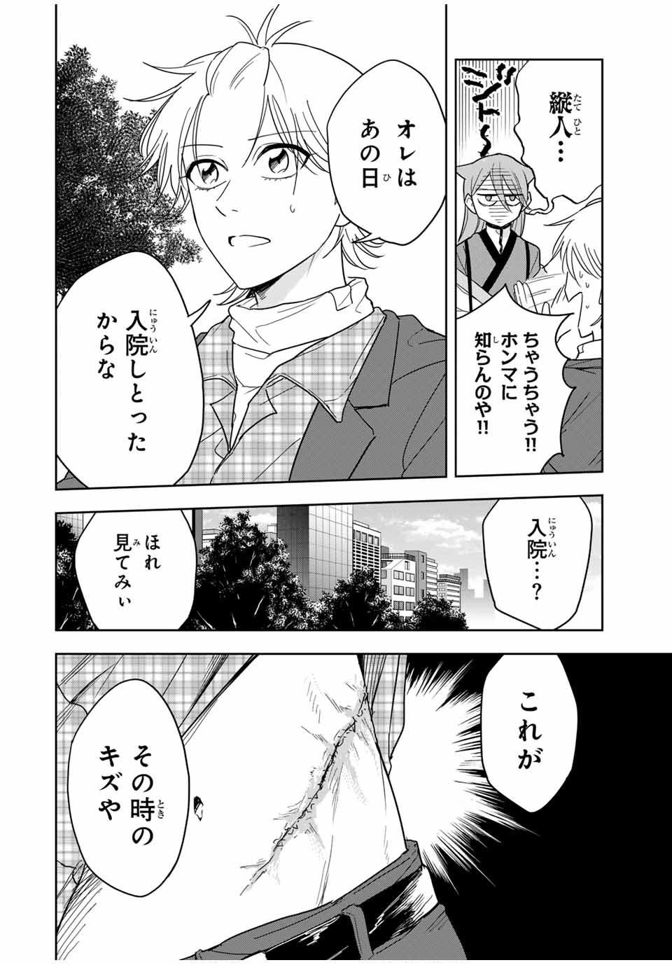 Hundred Note - Koukousei Tantei Tenmei Daichi Chapter 23 6ページ