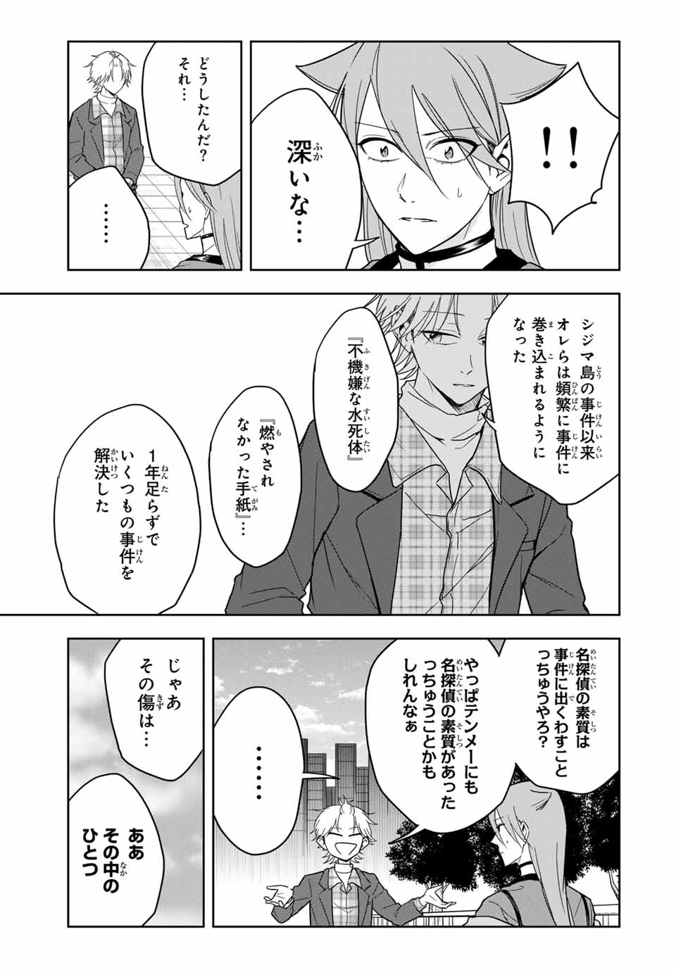 Hundred Note - Koukousei Tantei Tenmei Daichi Chapter 23 7ページ