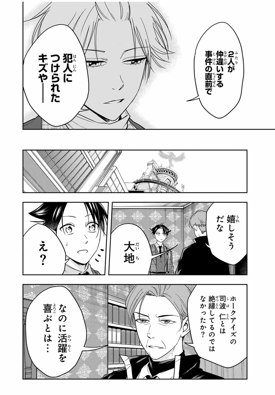 Hundred Note - Koukousei Tantei Tenmei Daichi Chapter 23 8ページ