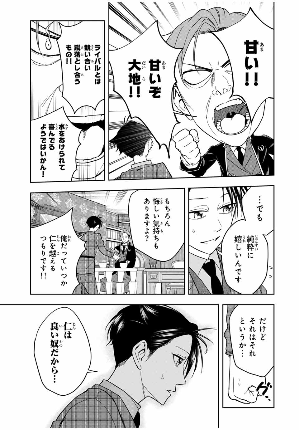 Hundred Note - Koukousei Tantei Tenmei Daichi Chapter 23 9ページ