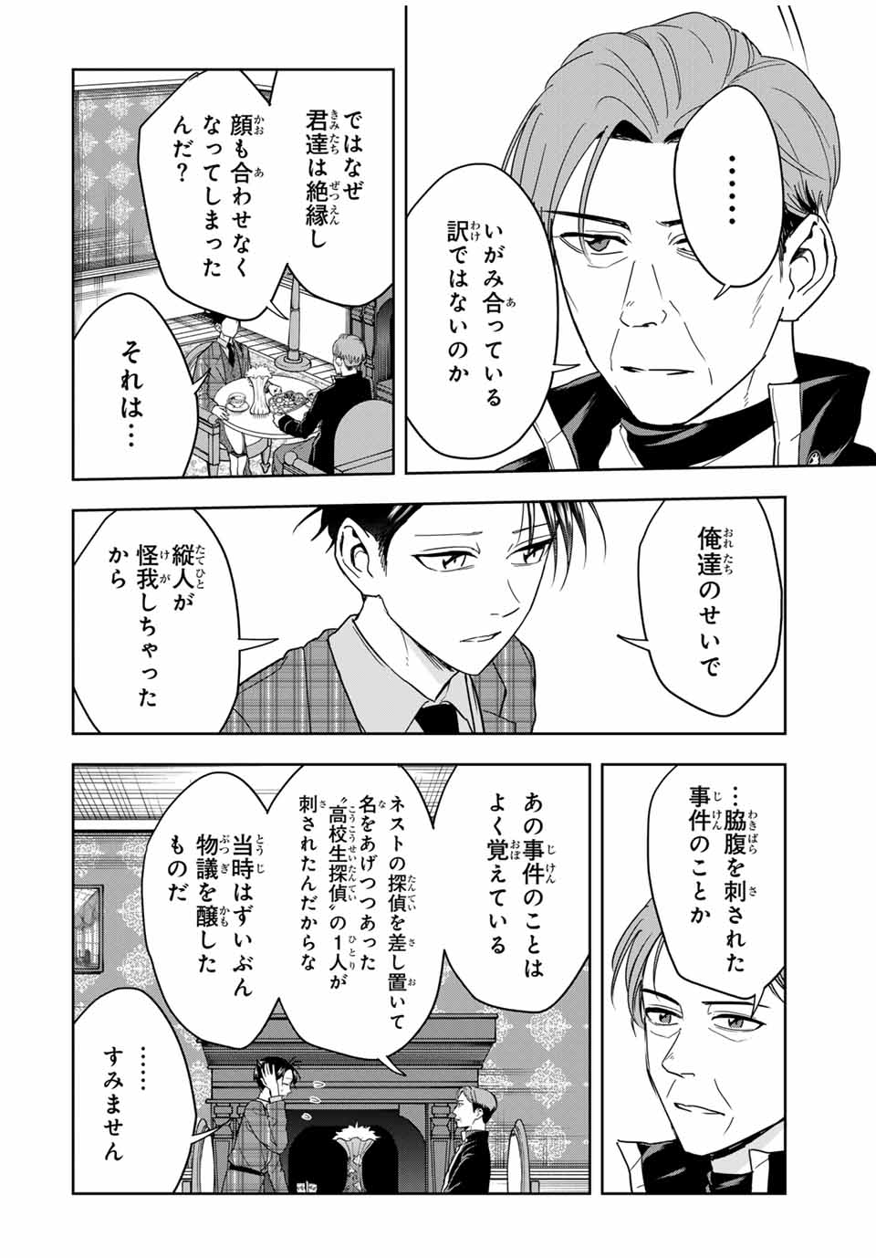 Hundred Note - Koukousei Tantei Tenmei Daichi Chapter 23 10ページ