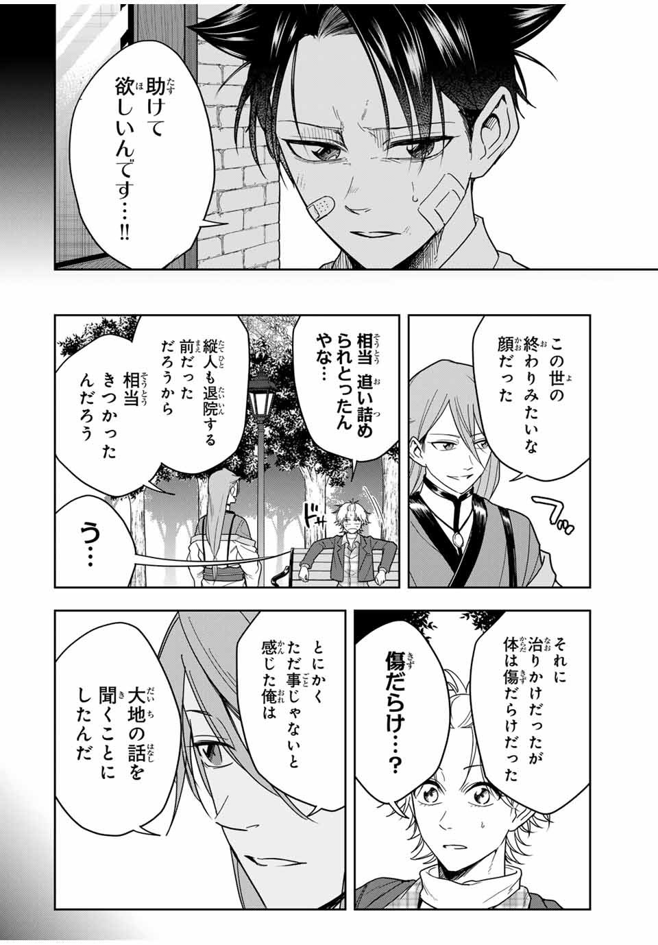 Hundred Note - Koukousei Tantei Tenmei Daichi Chapter 24 2ページ