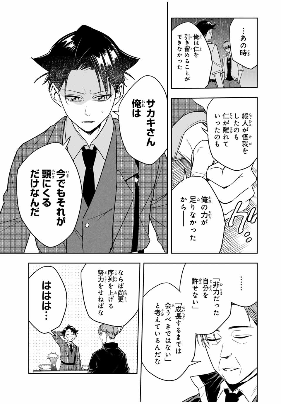 Hundred Note - Koukousei Tantei Tenmei Daichi Chapter 24 11ページ