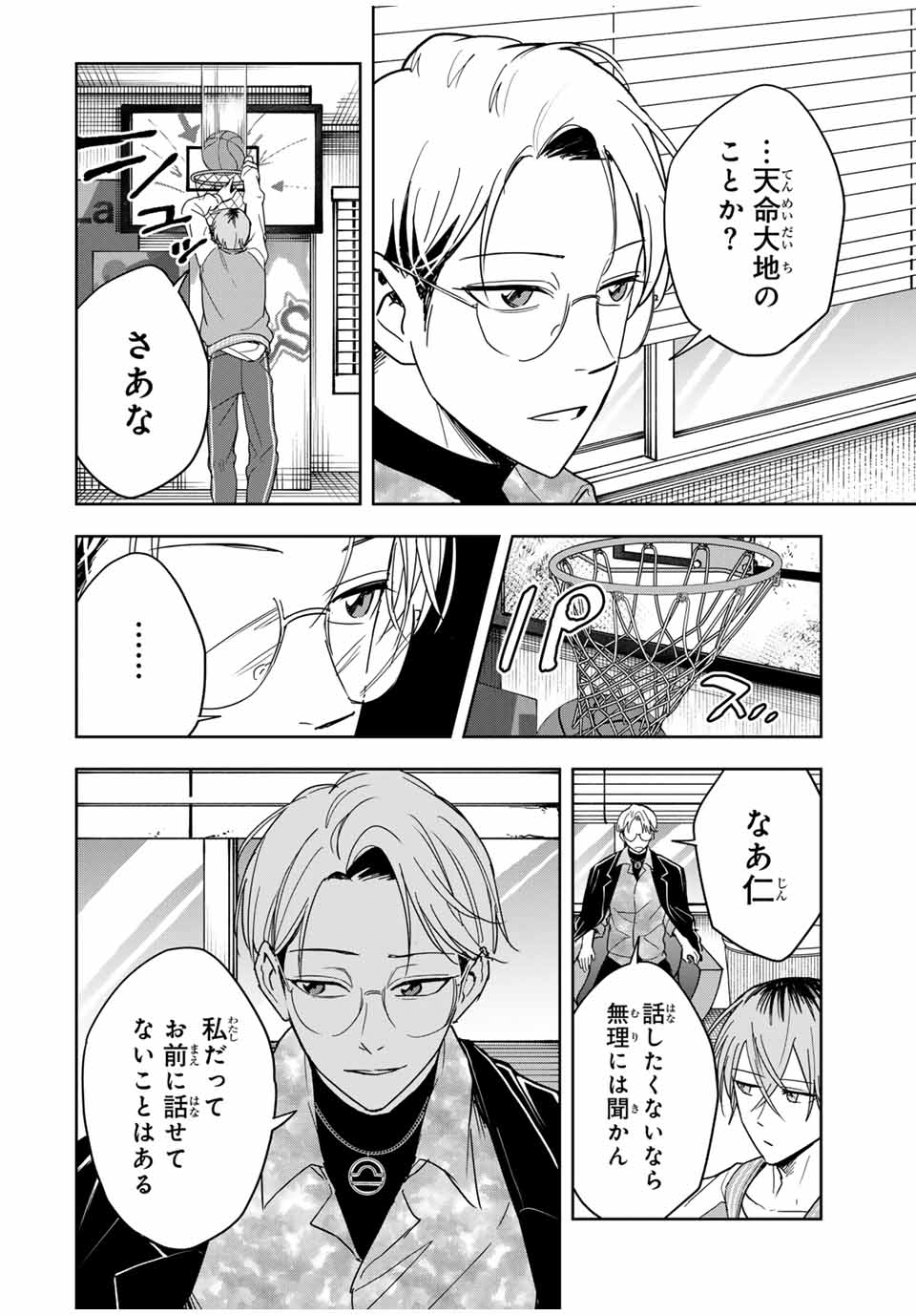 Hundred Note - Koukousei Tantei Tenmei Daichi Chapter 24 14ページ