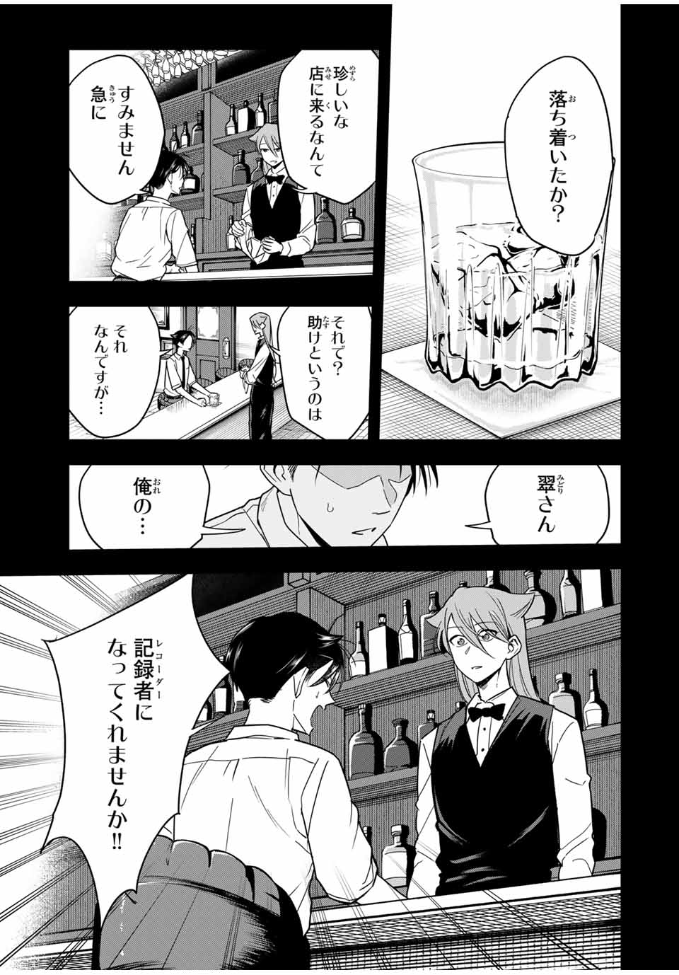 Hundred Note - Koukousei Tantei Tenmei Daichi Chapter 24 3ページ