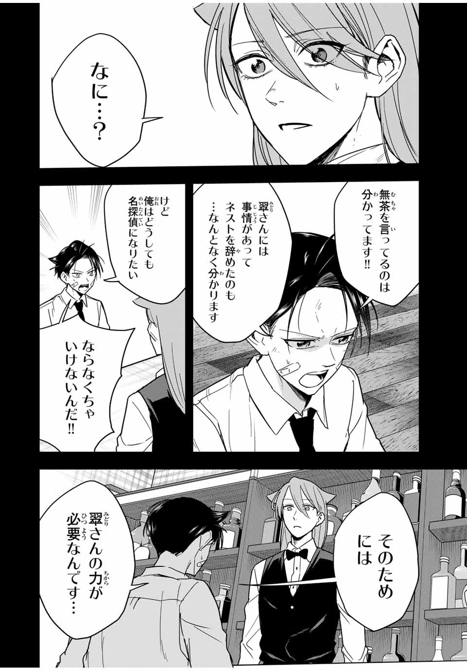 Hundred Note - Koukousei Tantei Tenmei Daichi Chapter 24 4ページ