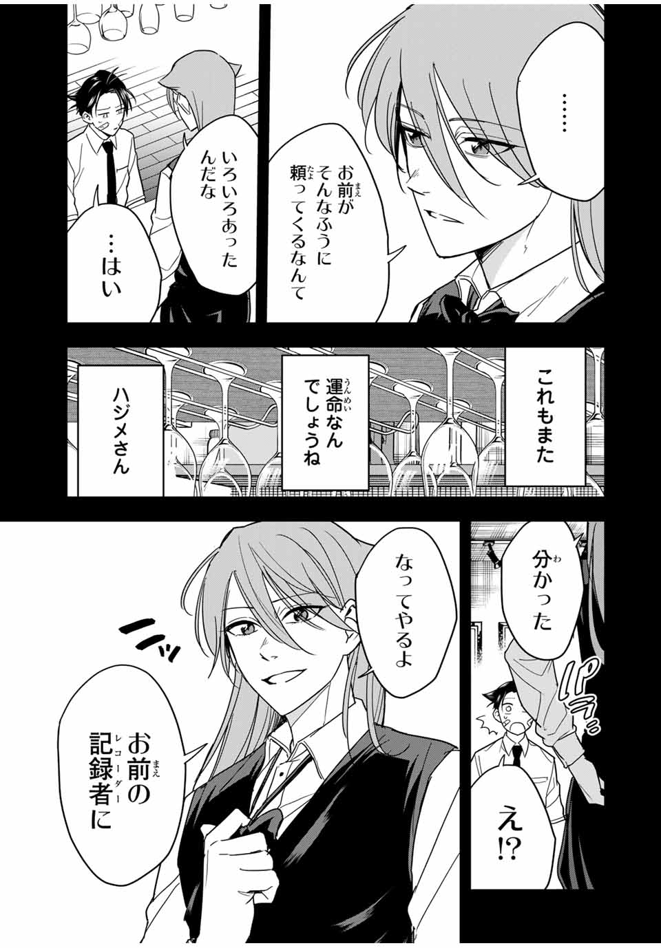 Hundred Note - Koukousei Tantei Tenmei Daichi Chapter 24 5ページ