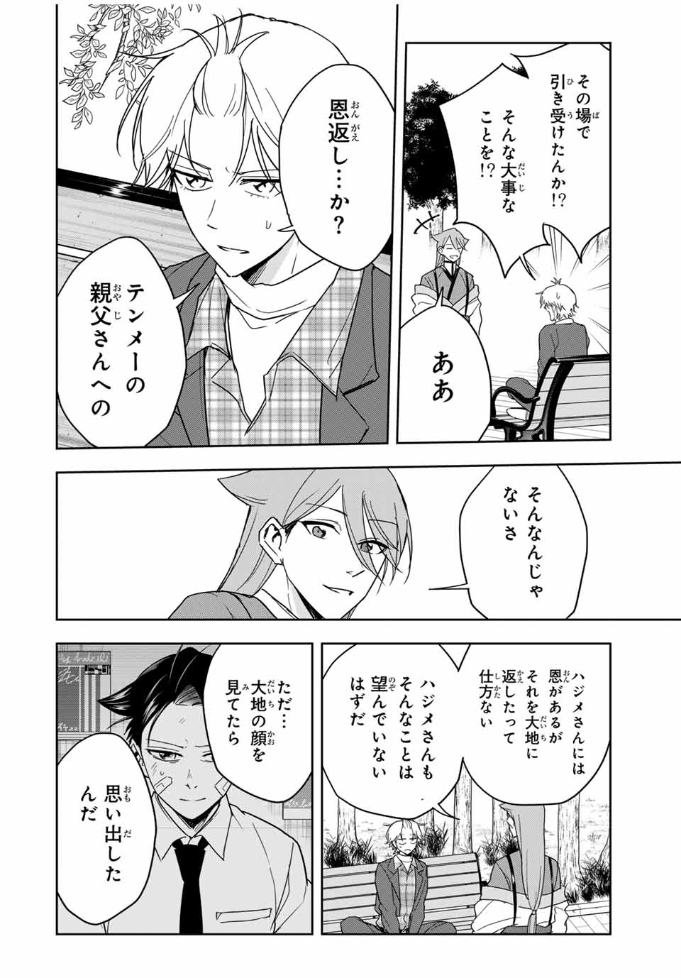 Hundred Note - Koukousei Tantei Tenmei Daichi Chapter 24 6ページ
